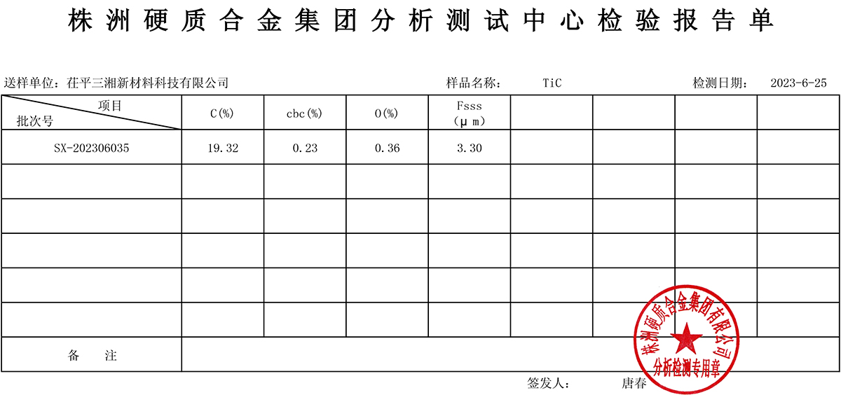 硬质合金检测报告-002.jpg