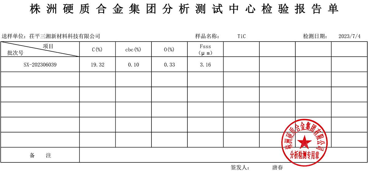 硬质合金检测报告-003.jpg